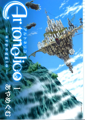 Ar tonelico -arpeggio-